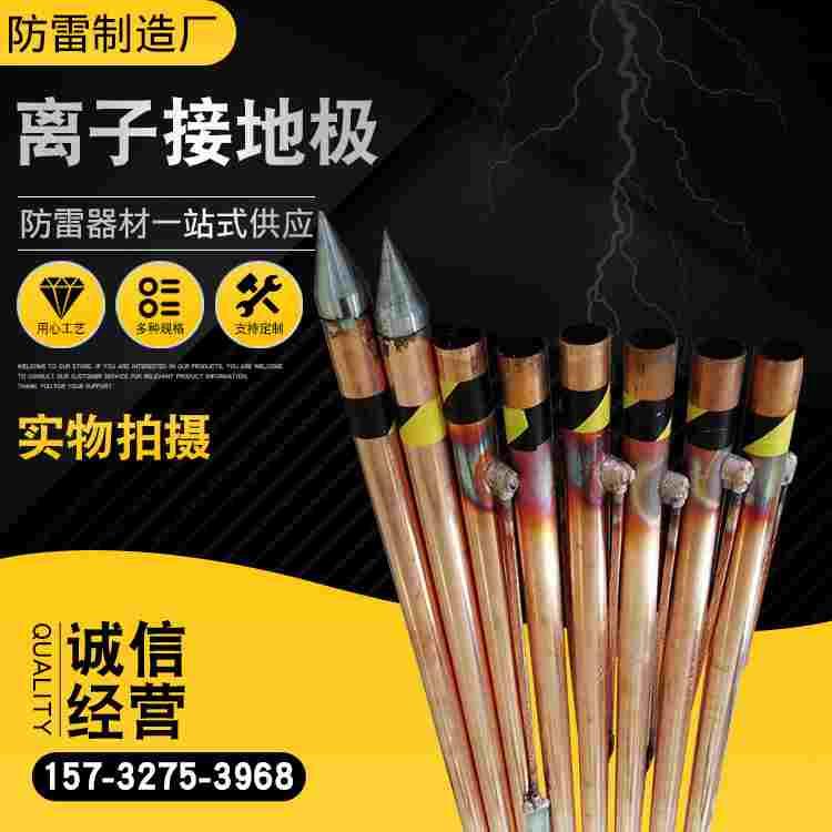 离子接地极防雷电解离子接地极防雷镀铜接地棒外家用地线接地装置