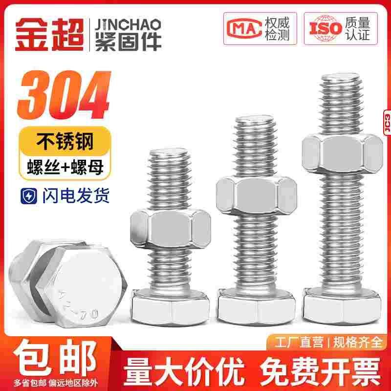 金超外六角螺栓304不锈钢螺套装大全螺杆M18M20M22M24M27M30M33,乐器/吉他/钢琴/配件,其它民族乐器,淘宝优惠券,粉丝福利购,淘宝优惠卷