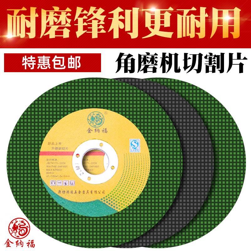 角磨机切割片不锈钢砂轮片100磨光机金属超薄打磨片沙轮片小锯片