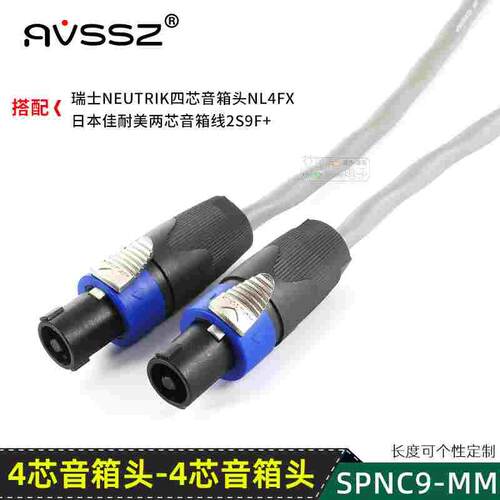 发烧专业音箱线喇叭定制线四芯音响插头NL4FX佳耐美2S9F7F11F演出