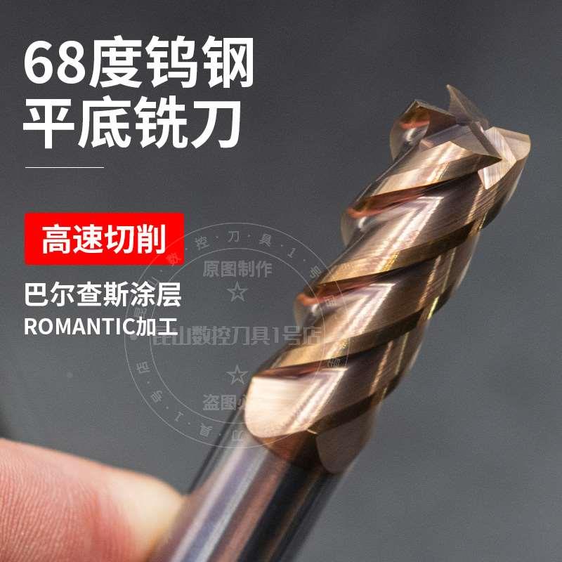 68度超硬4刃钨钢铣刀加工中心硬质合金cnc刀具淬火料热处理平底刀