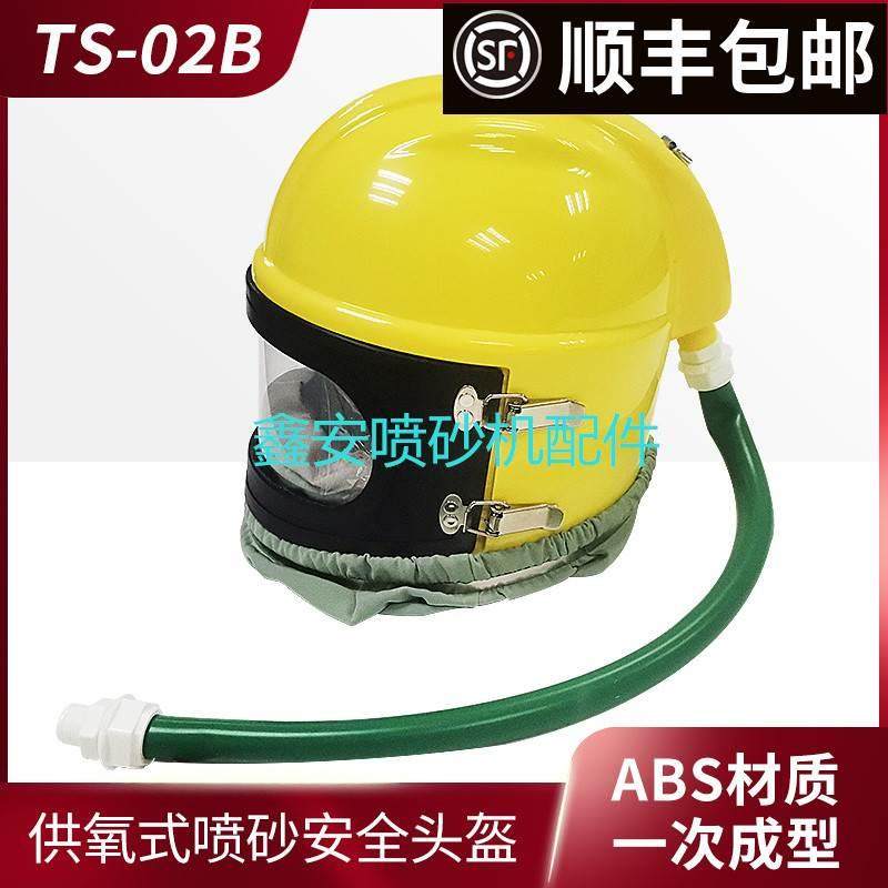 热销移动高压喷砂机ABS材料喷砂头盔喷砂房供氧防护帽可装调温器