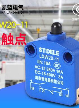 STDELE牌 按压式微动开关 小型 自复位 限位开关LXW20-11银触点
