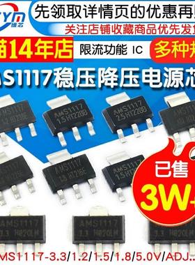 AMS1117-3.3V 1.5/1.8/5.0vADJ稳压asm1117电源ic降压芯片sot-223