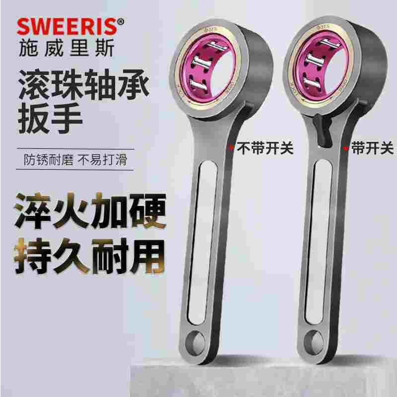 SK扳手GER滚针轴承扳手10 16 GSK滚珠高速带开关扳手CNC数控扳手