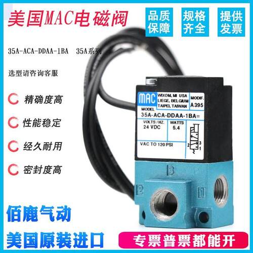 美国MAC电磁阀35A-ACA/AAA-DDAA-1BA/DAAA/DABA/DDFA DFBA CLSF