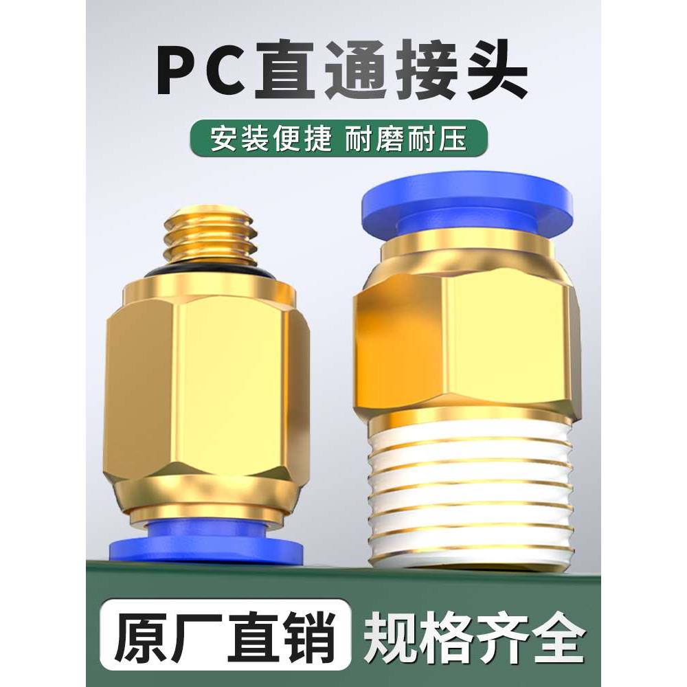 气动气管快速接头螺纹直通快插快接气源外丝PC4-m5/6-01/8-02/03
