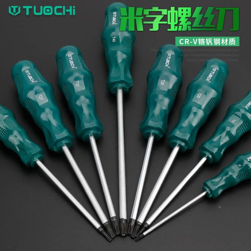 花型螺丝刀中孔梅花六角星型带磁性螺丝刀t20花型T型螺丝刀起子