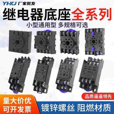 小型中间继电器底座 HH52P座PYF08A/11A/14A MY2NJ小8脚14脚座子