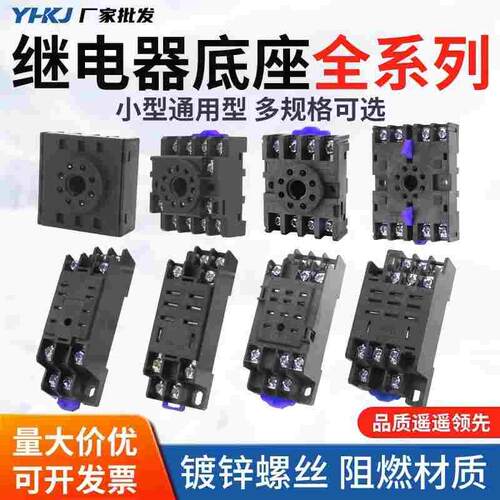 小型中间继电器底座 HH52P座PYF08A/11A/14A MY2NJ小8脚14脚座子