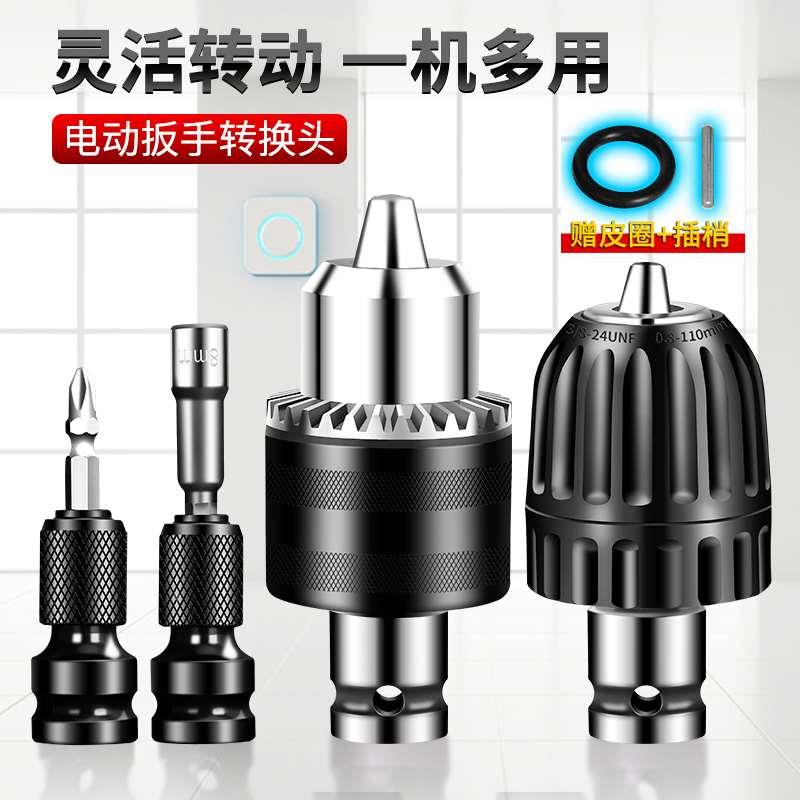 电动扳手转换头配件大全钻头风炮伸缩弹套套筒夹头电板子转接头
