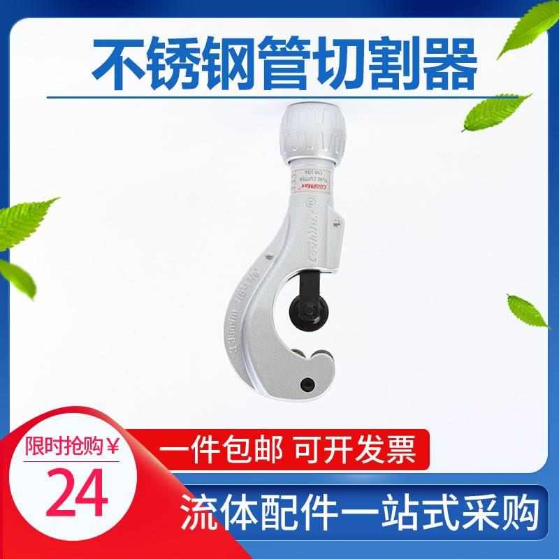 不锈钢铜空调管3-35MM专用割管刀器切割器刀台湾格美CM-106切管器