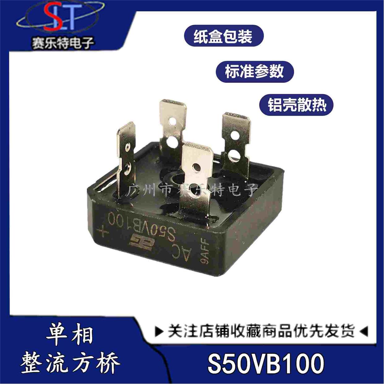 整流桥S50VB100 50A耐压1000V方桥整流桥堆/电焊机专用整流桥