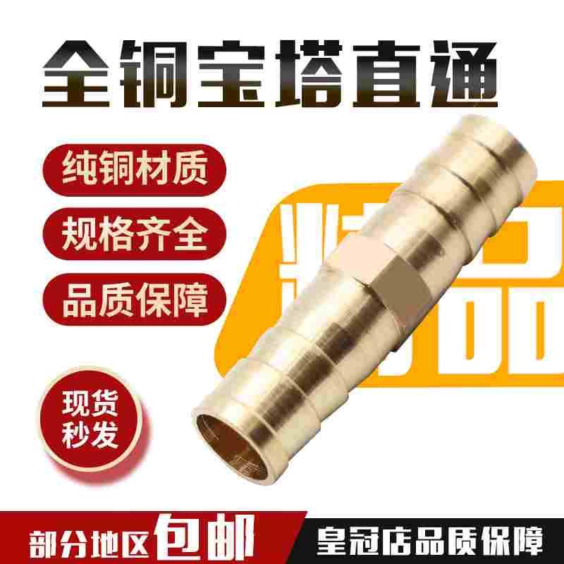 气动宝塔直通铜直通铜接头 接内径6/8/10/12/14/16/19mm一字二通