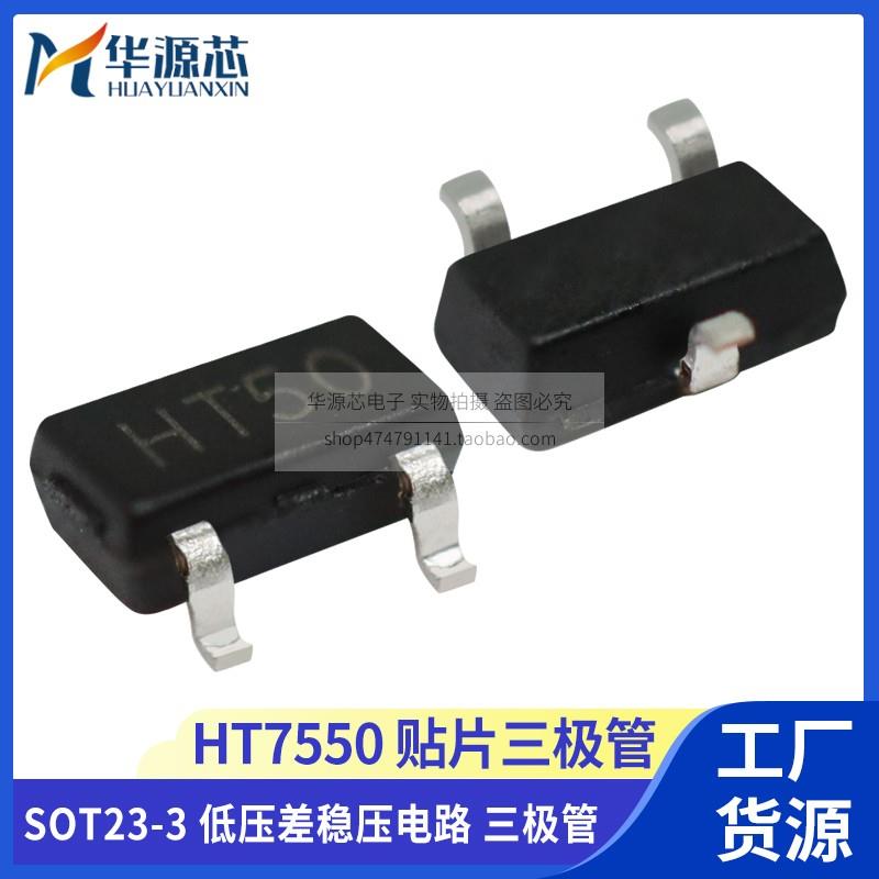 全新国产HT7550 SOT23-3丝印HT50 低压差线性稳压器 三端稳压芯片