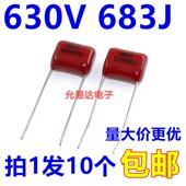 包邮 CBB电容薄膜电容630V 脚矩10MM 10只2元 683J 0.068UF