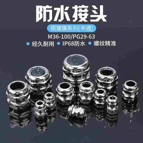 铜镀镍格兰头 金属防水接头 半通固定电缆填料函M36-100/PG29-63