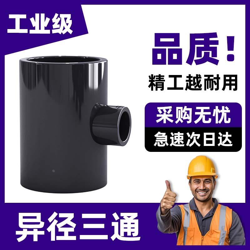 PVC变径三通UPVC给水管异径大小接头25转20 32 40 50变63转接75mm