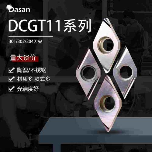 走心机菱形开槽刀片DCGT11T301R-U/302钢件不锈钢内孔精车刀粒