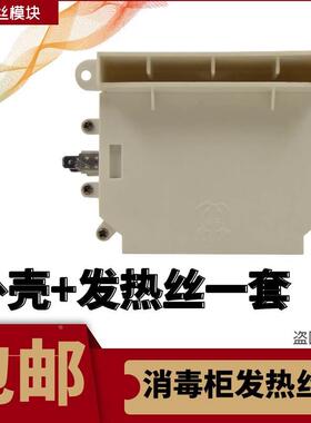 消毒碗柜发热丝管+外壳盒烘干发热器加热器柜配FCAC220V300W/400W
