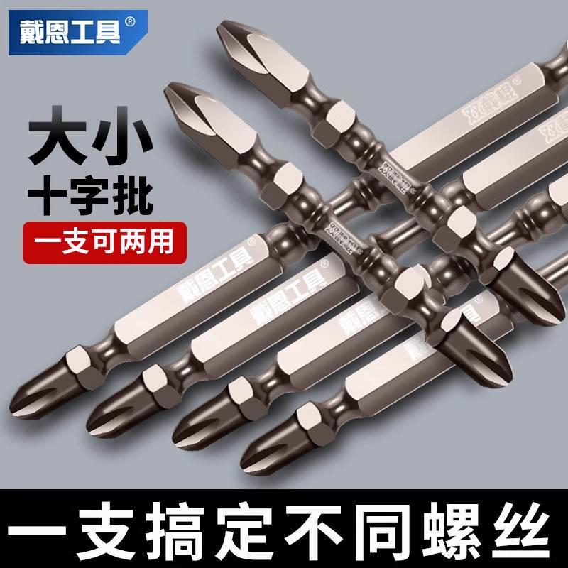 双截棍钨钢强磁大小头十字批头电动螺丝刀头超硬风披头防滑手电钻