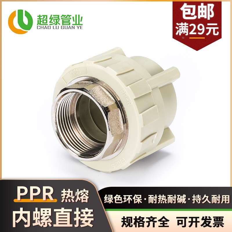 PPR热熔内螺直通ppr给水管件内丝直接内牙直通管箍配件20 25