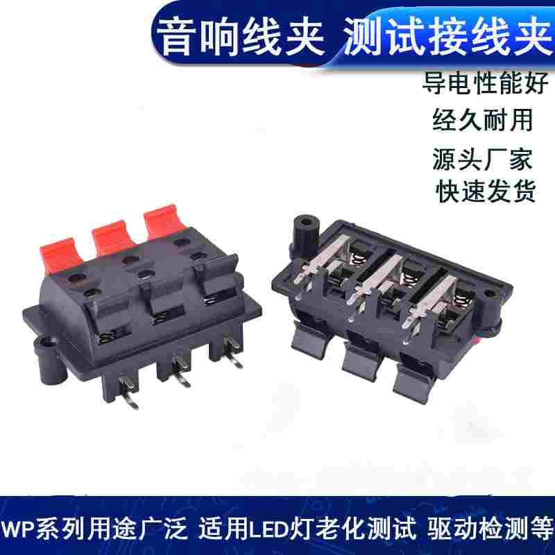 WP6-3线夹LED灯测试夹老化夹音响接线端子6P弹簧接线座6位线夹