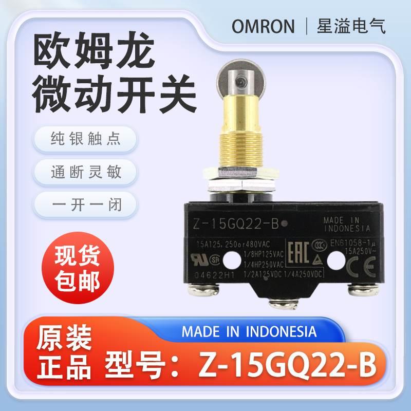 原装欧姆龙微动开关Z-15GQ22-B带滚轮行程开关电梯抱闸检测限位器