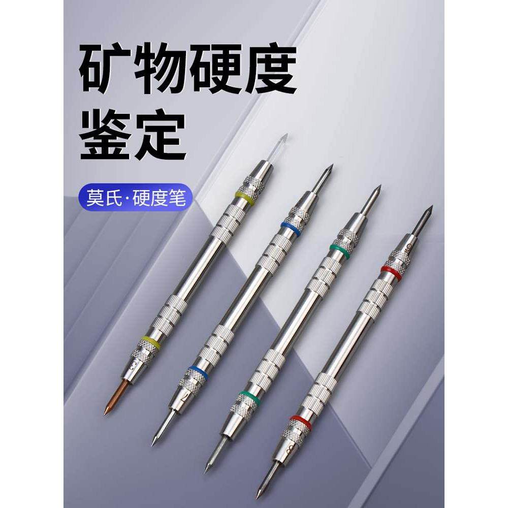 莫氏硬度笔摩氏硬度计测试仪玉石地坪瓷砖矿物玻璃划痕检测量仪