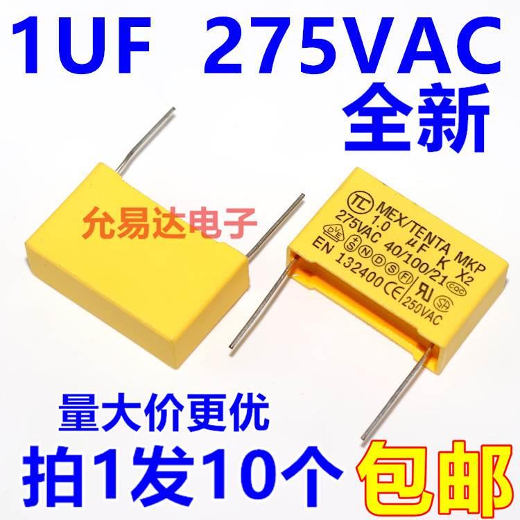 安规电容X2 275V  105K 1UF P＝22MM 【10只4元包邮】200元/K