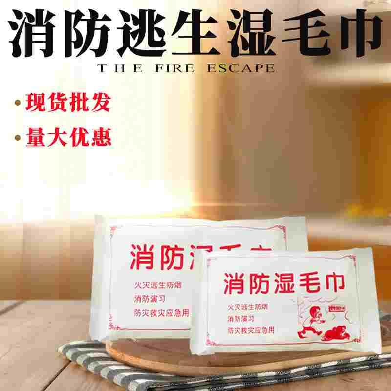 消防毛巾火灾逃生防烟消防湿毛巾消防演习烟雾产生器消防应急毛巾