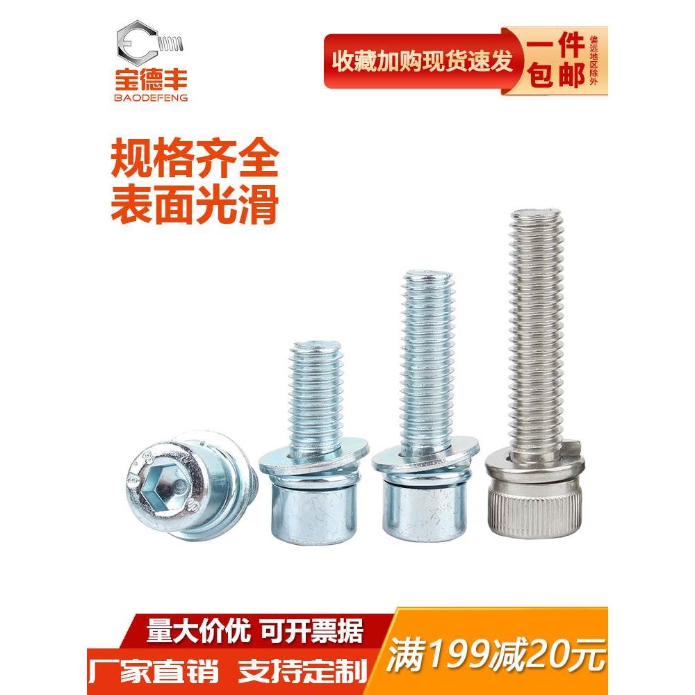 8.8级内六角三组合螺丝钉镀锌高强度螺栓平弹垫螺钉M3M4M5M6M8M12