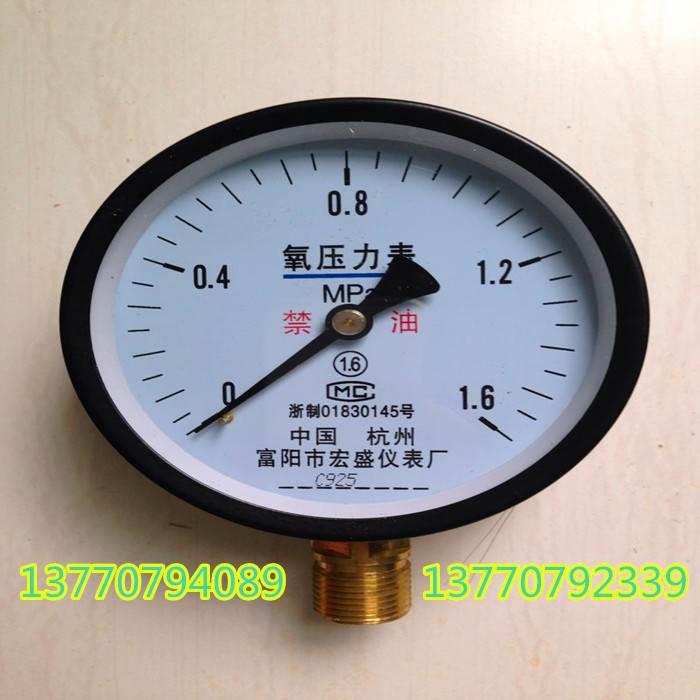 富阳宏盛，氧气压力表 禁油压力表 氧压表YO60/100X1.6MPA 16公斤