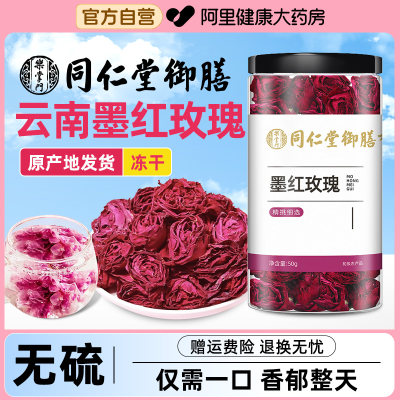 同仁堂御膳云南冻干墨红玫瑰花茶