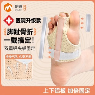 伊登大脚趾骨折固定矫形器趾骨支具足趾固定夹板脚趾头护具