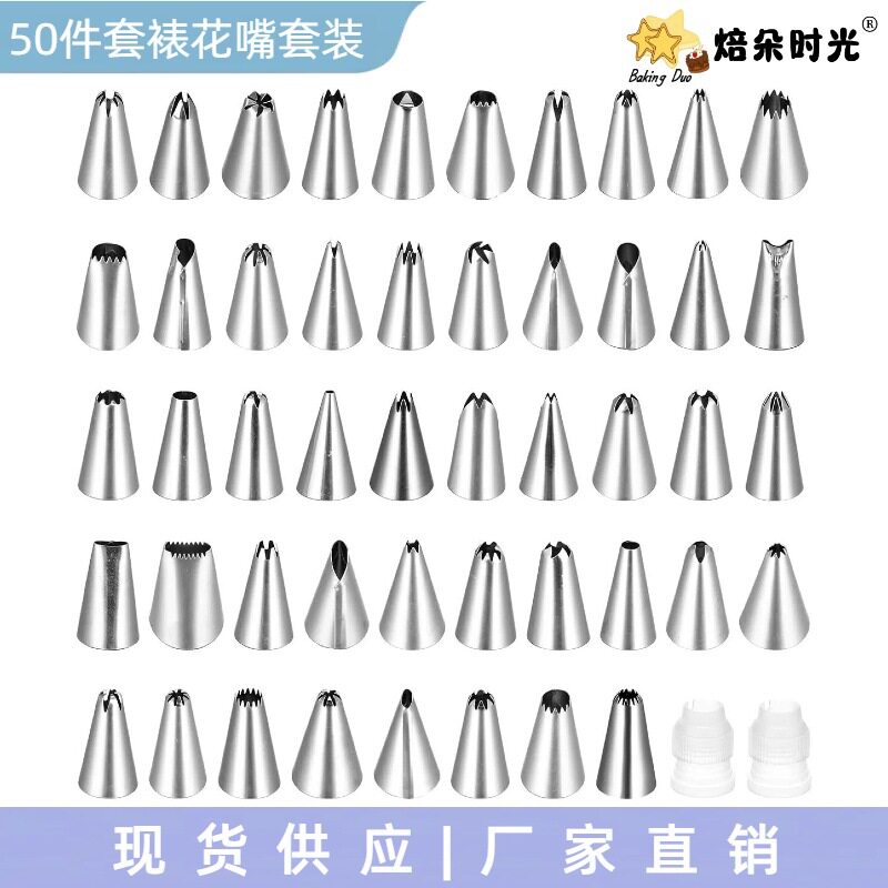 现货供应48头裱花嘴套装50件套裱花嘴奶油裱花转换器奶油装饰工具