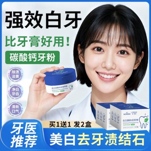 亮白牙齿黑去除碳酸钙牙粉洗牙粉去黄牙烟渍祛牙结石黑牙