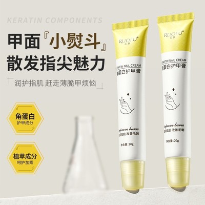 角蛋白护甲膏抚平倒刺改善脆甲焕亮稳固甲面养护指缘男女指缘油