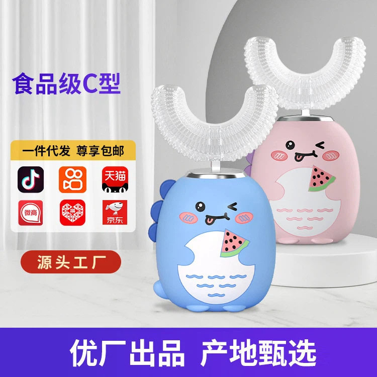 卡通小恐龙U型儿童电动牙