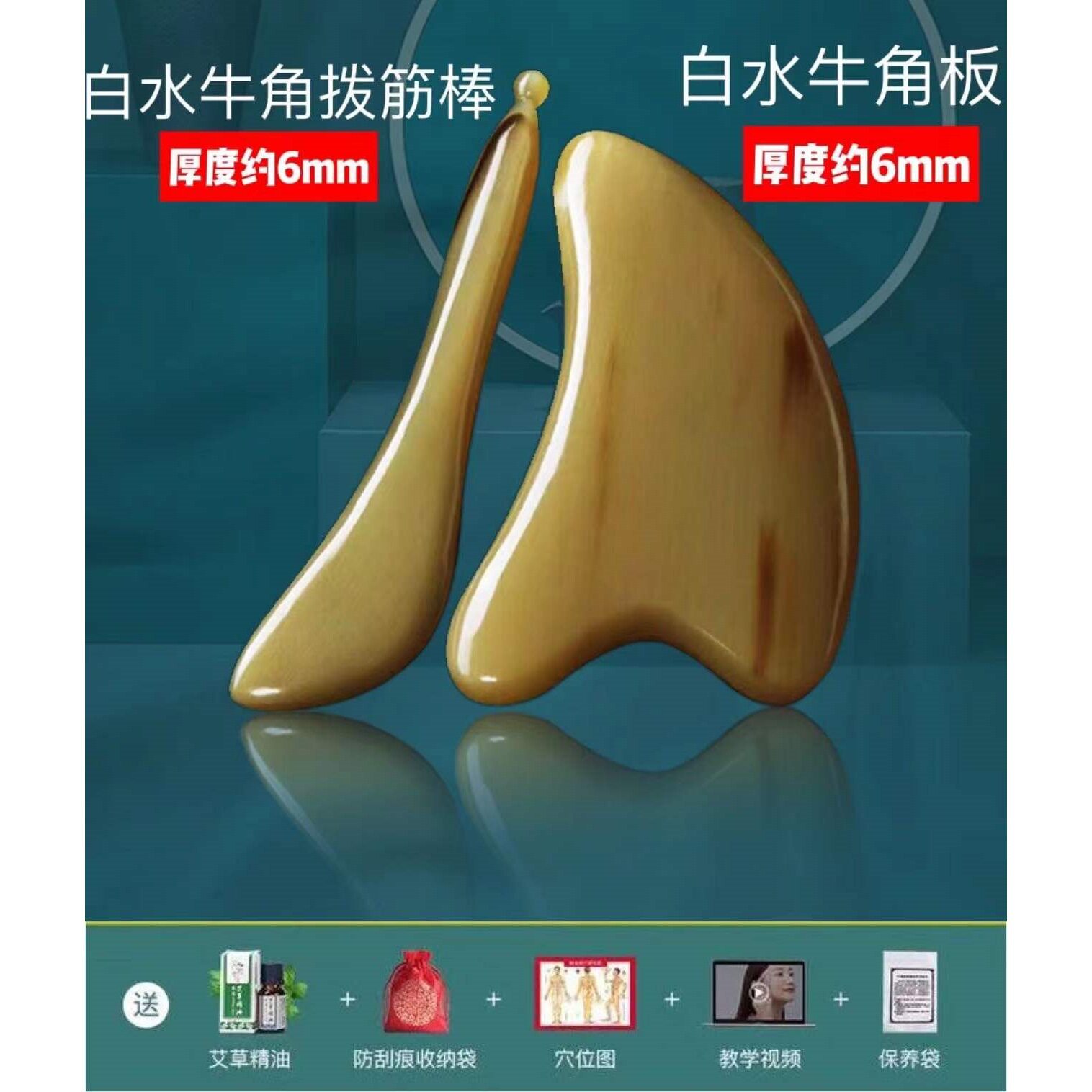 真白水牛角刮痧板面部美