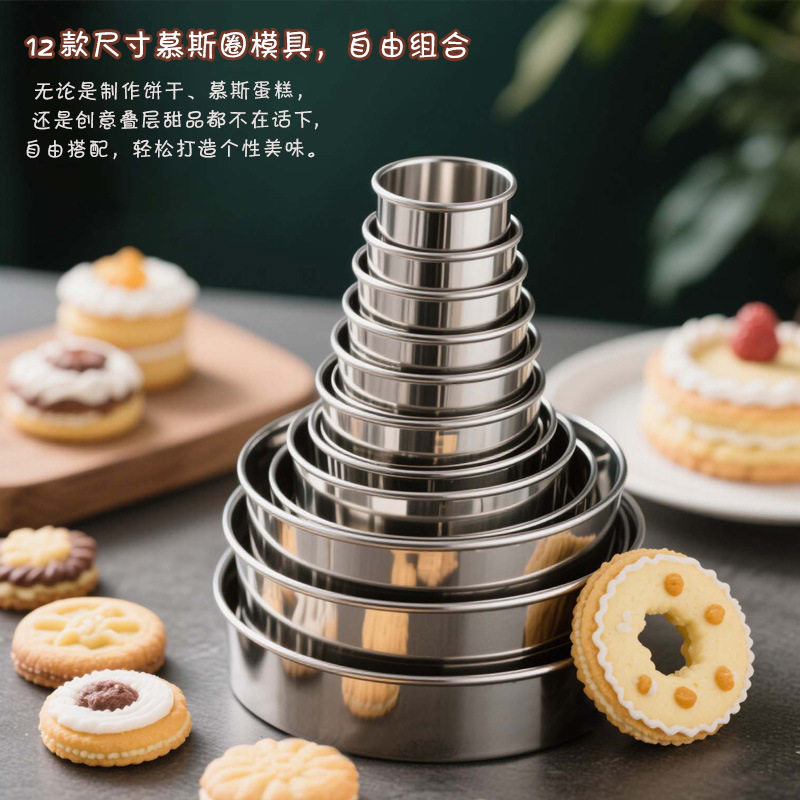 12件套不锈钢慕斯圈圆形