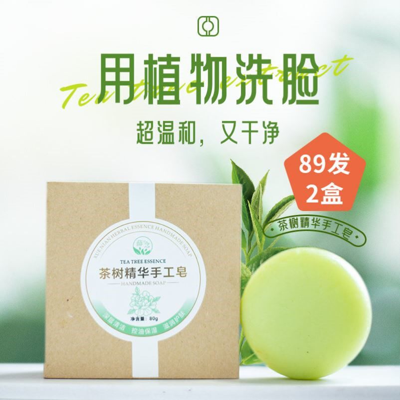 肌婴儿童孕妇洁面除螨控油痘痘洗脸澡女男士茶树精华手工香皂