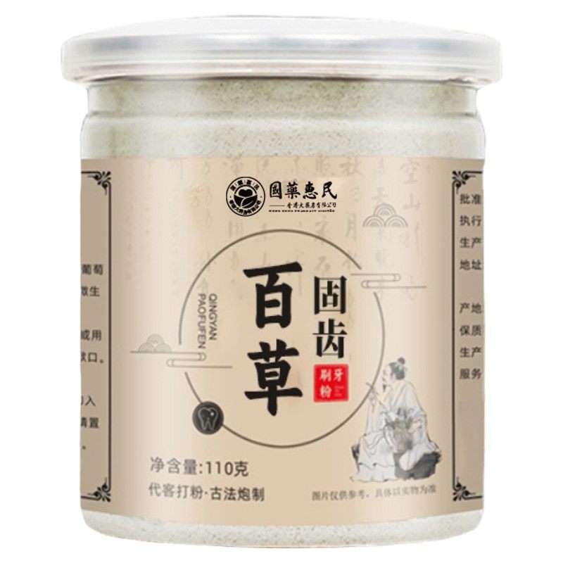 草本固齿青盐炮附刷牙粉泡芙子草本固牙粉官方店正品