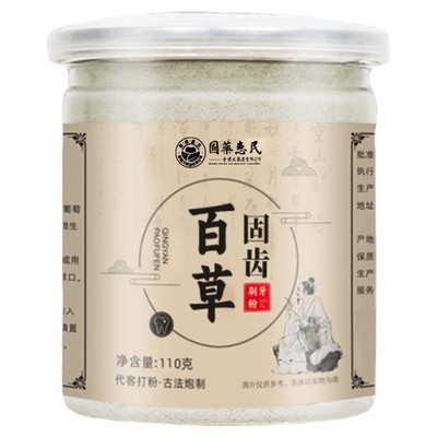 草本固齿青盐炮附刷牙粉泡芙子草本固牙粉官方店正品