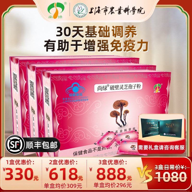上海农科院尚绿红盒破壁灵芝孢子粉1g*100有助于增强免疫力蓝帽