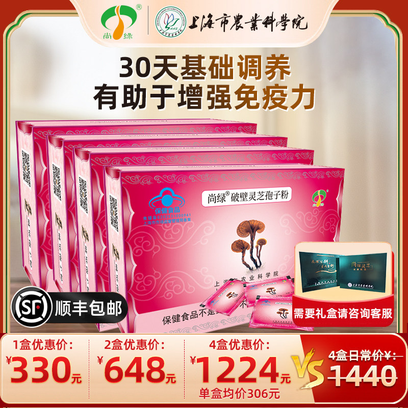 上海农科院尚绿红盒破壁灵芝孢子粉1g*100有助于增强免疫力蓝帽