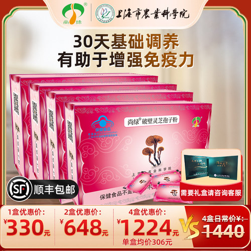 上海农科院尚绿灵芝破壁孢子粉