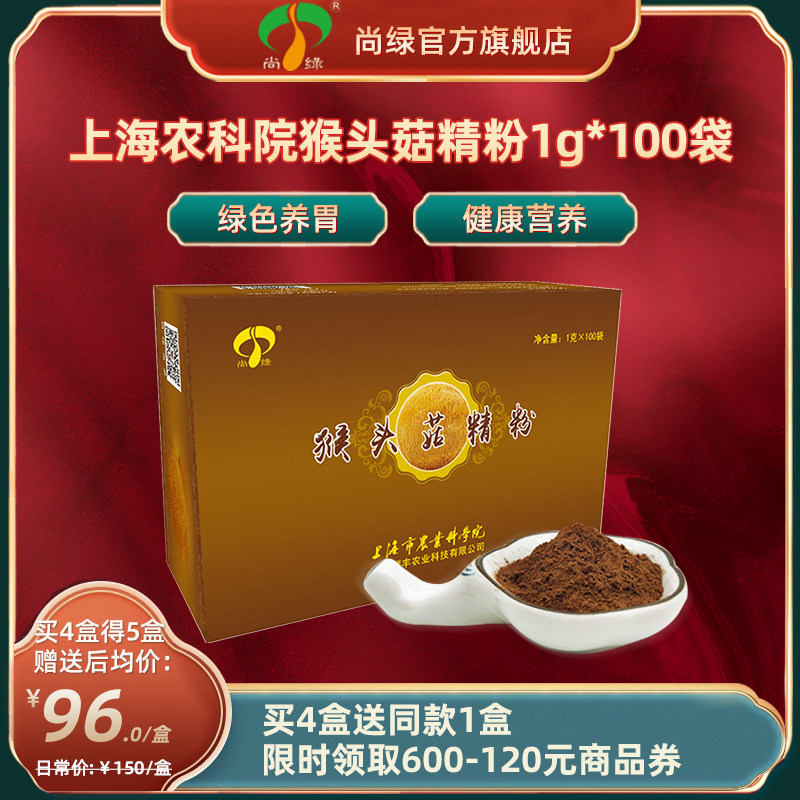 上海农科院尚绿猴头菇精粉健康调理养胃营养食品上班族