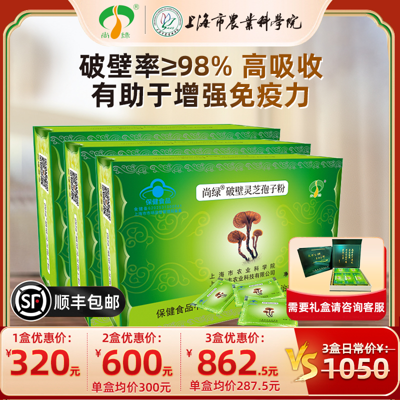 上海农科院破壁灵芝孢子粉尚绿