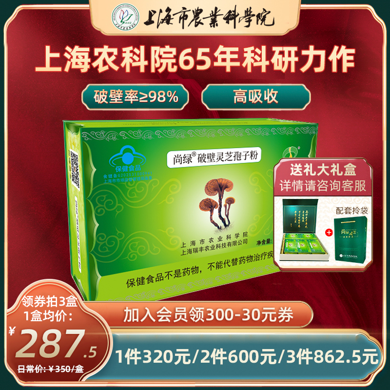 上海农科院破壁灵芝孢子粉尚绿